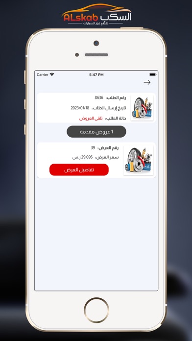 السكب Screenshot