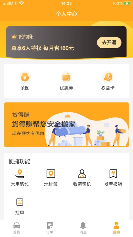#2. 货得赚 (iOS) 由: 重庆宏泽网络科技有限公司