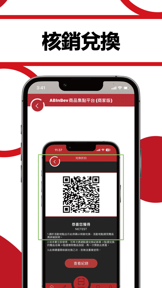 #2. ABInBev (商家版) (iOS) 由: NANLIEN INTERNATIONAL CORPORATION