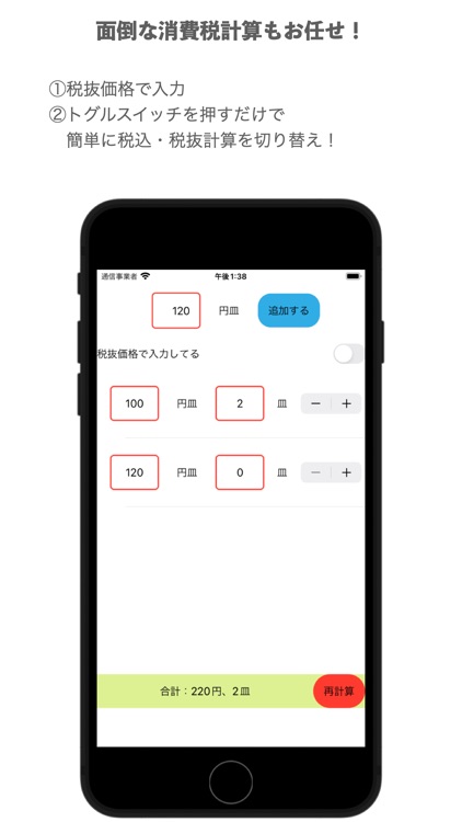 Osushi Counter〜回転寿司、おいくら？〜
