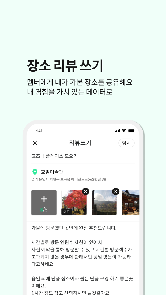 Keep it  우리만의 지도 만들기