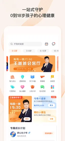 Game screenshot 少年研心社 mod apk