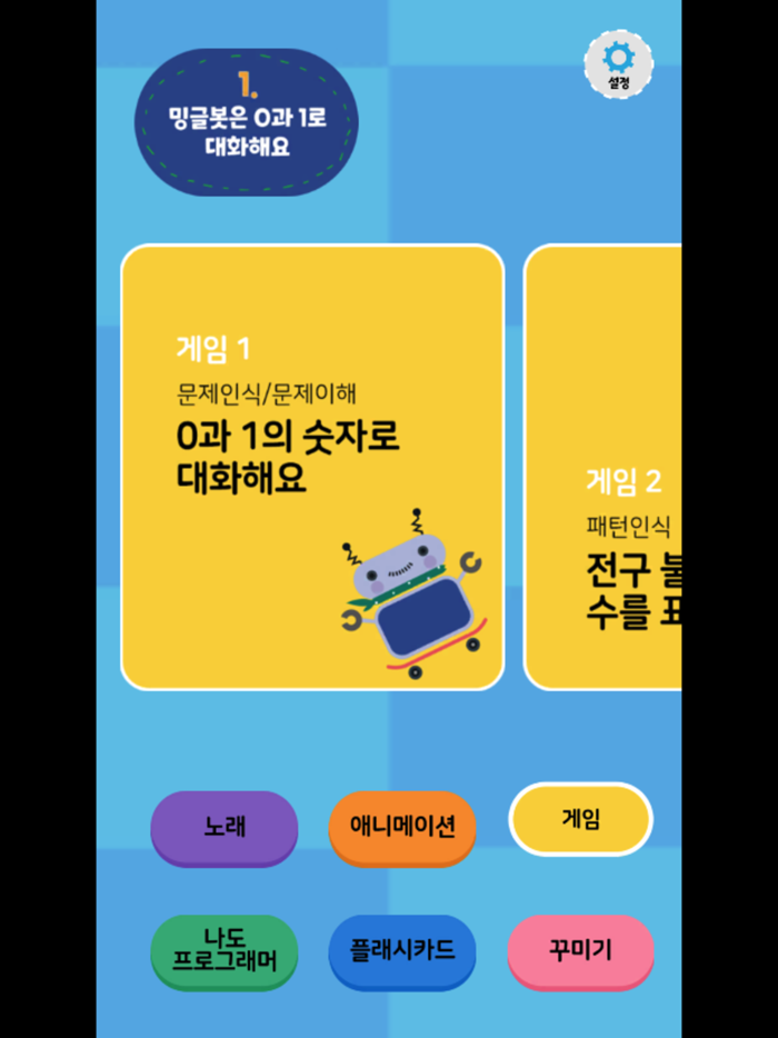 밍글봇 AI - 01Minglebot AI-01