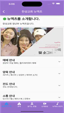 Game screenshot 한성교회 청년부 뉴액츠앱 apk