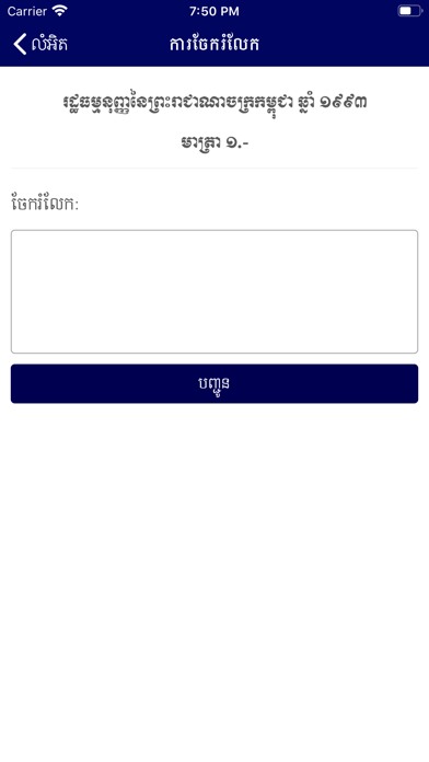 Law of Cambodia Screenshot