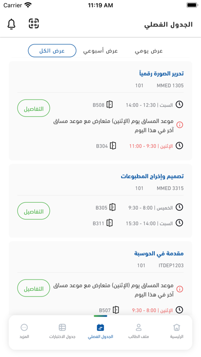 الكلية الجامعية - iUCAS Screenshot