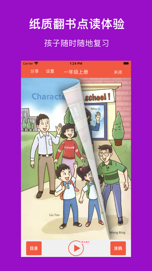 #2. 译林小英(高清版)-江苏译林小学英语课本同步教材全套12册 (iOS) 来自: 志威 梁