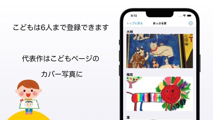 こども作品保管庫