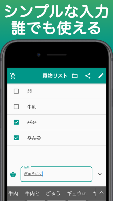 買い物リスト シンプルで誰でも使える買い物メモのおすすめ画像2