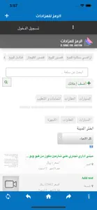 الرمز للمزادات screenshot #2 for iPhone