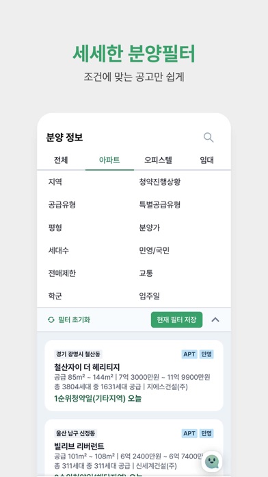 맞춤분양 Screenshot