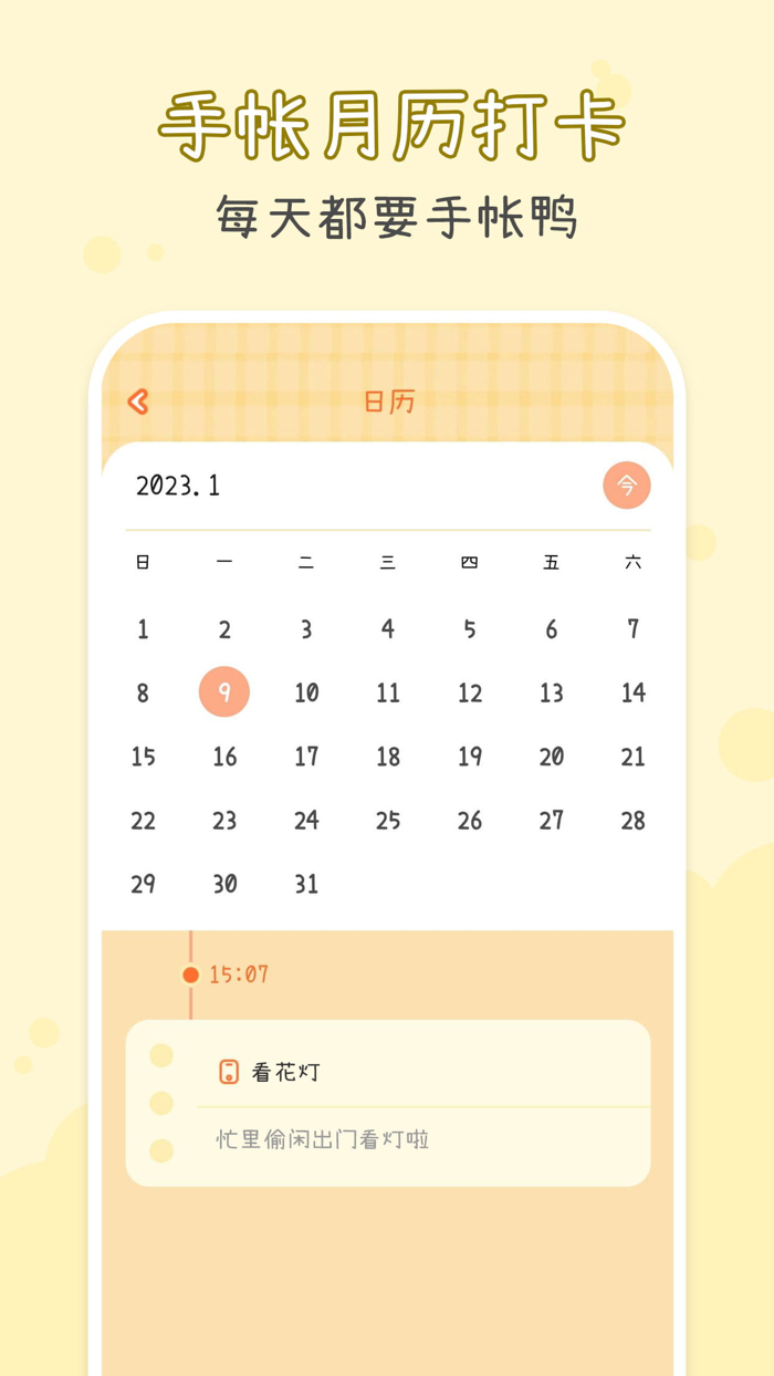爱鸭手帐-可爱少女系手账日记本
