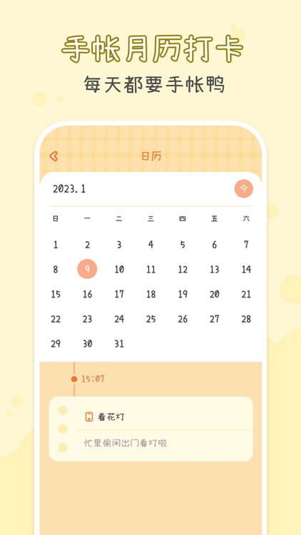 爱鸭手帐-可爱少女系手账日记本 screenshot-4