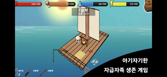 새싹이의 뗏목 서바이벌