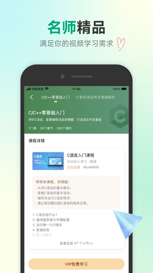 #8. C语言编程狮-零基础学C/C++编程 (iOS) 由: Xiamen Yidong Network Technology Company Limited