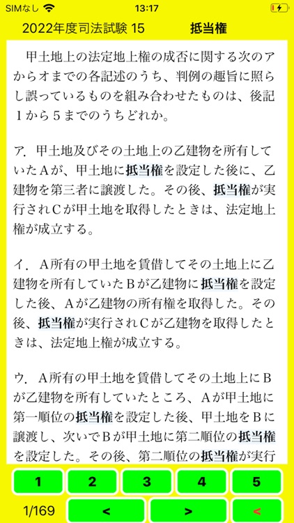 民法過去問判例集 screenshot-6