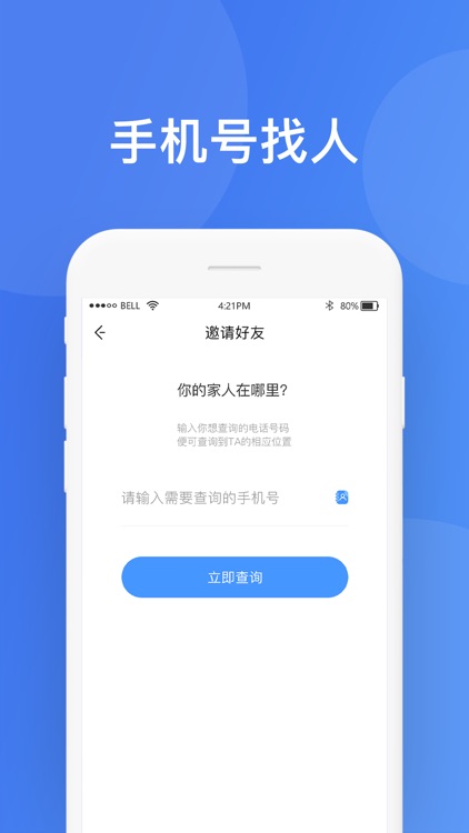 海马定位-家庭亲友必备的GPS定位软件