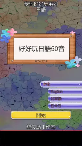 Game screenshot 好好玩日語50音 hack