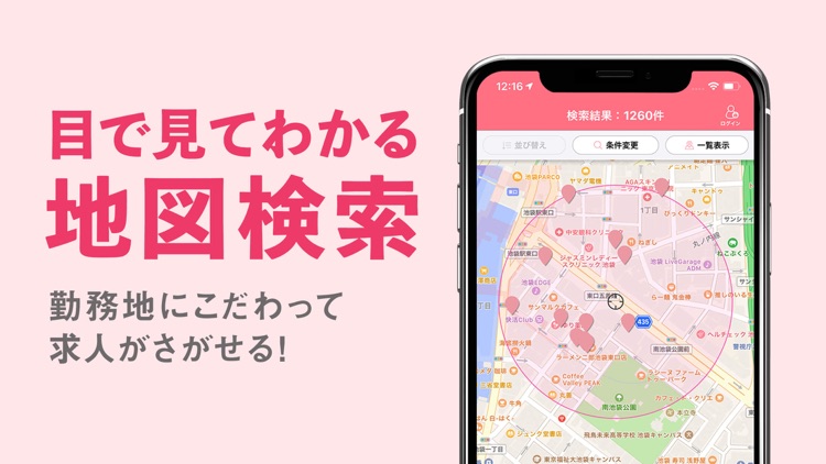 リジョブ - 美容の求人探しアプリ screenshot-3