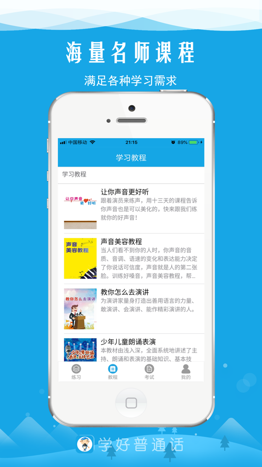 #2. 学好普通话-轻松应对普通话水平测试 (iOS) 由: 芜湖众汇网络技术有限公司