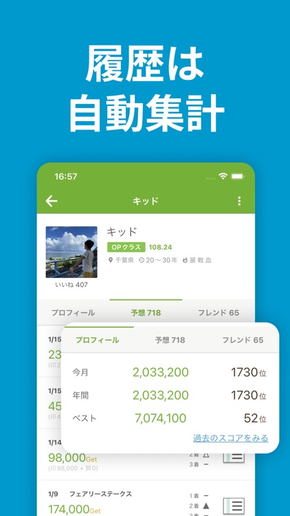 競馬SNS ダビフレ screenshot-3