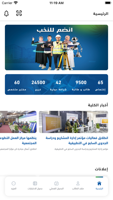 الكلية الجامعية - iUCAS Screenshot