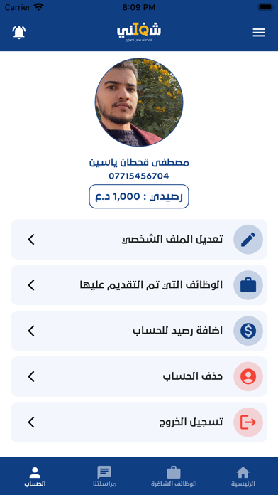 Shaghilni Iraq || شغلني العراق Screenshot