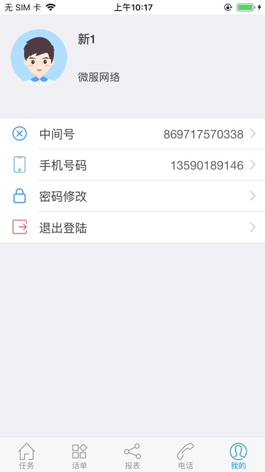 #3. 智能工单官方版 (iOS) 게시자: Shenzhen Weifu Network Information Technology Co., Ltd.