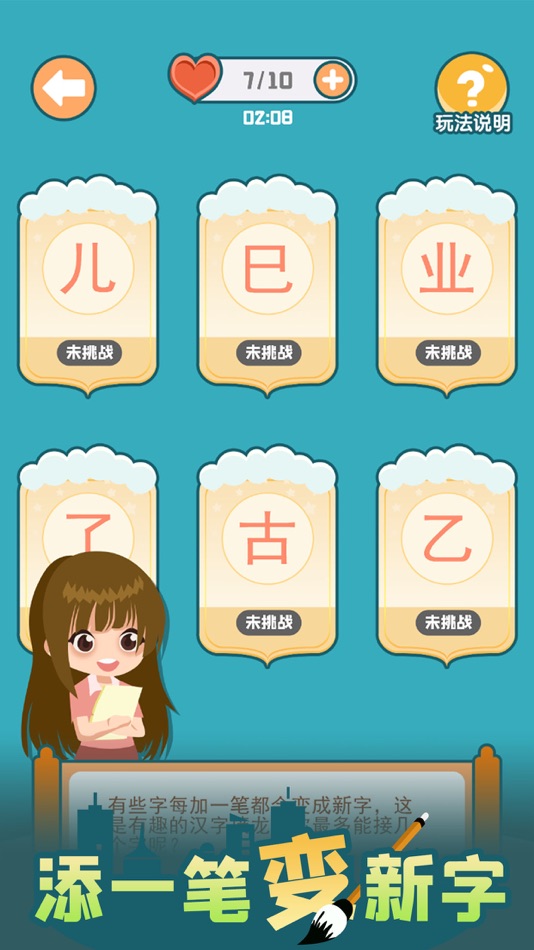 #4. 添一笔变新字 (iOS) 由: 俊颖 张