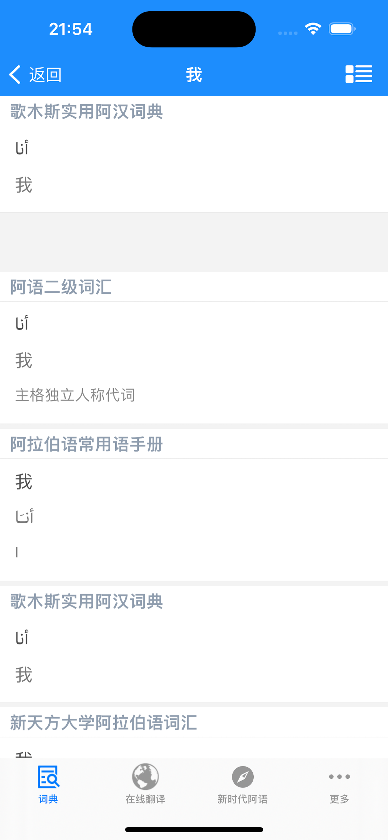 歌木斯阿语词典（阿拉伯语，汉语，英语三语互译）