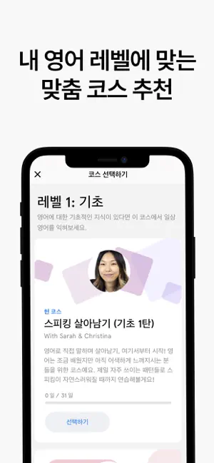 아이폰 영어회화 어플 추천 스피킹 공부 앱스토어 - 2. 아이폰 스픽 (Speak) - 영어회화, 스피킹, 발음 4+ 앱 스크린샷
스픽 (Speak) - 영어회화, 스피킹, 발음
4+
_14
