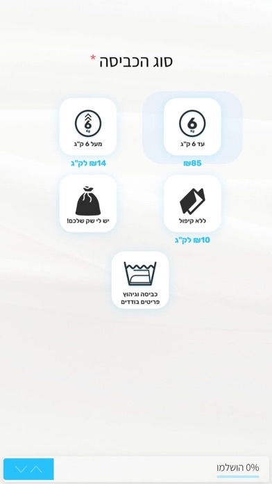 וואשי וואשי רשת שירותי כביסה Screenshot