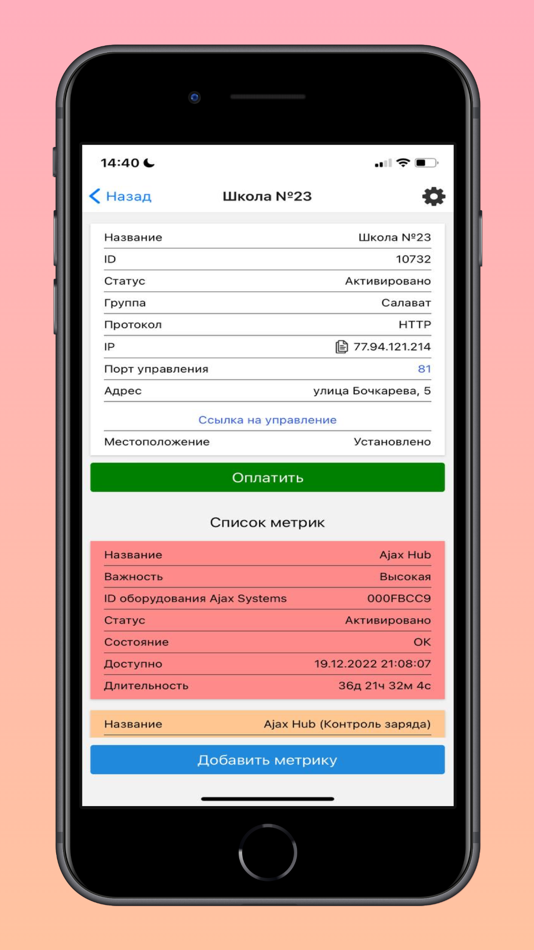 #4. Мониторинг оборудования (iOS) 由: Roman Talbutdinov