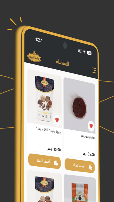 تطبيق عطارة العويس Screenshot