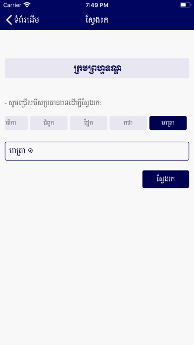 Law of Cambodia Screenshot