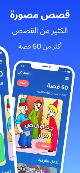 Game screenshot قصص أطفال مصورة: مغامرات ممتعة apk
