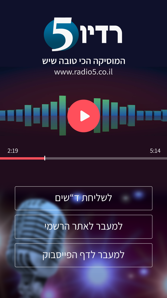 רדיו 5 ישראל