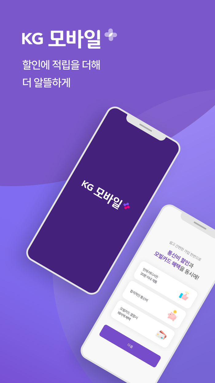 KG모바일 알뜰폰