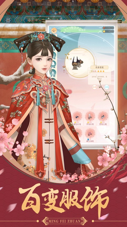 后宫明妃传:古风养成手游