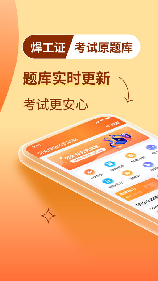 #2. 焊工证宝典-2025年最新焊工题库 (iOS) 由: 华民 周