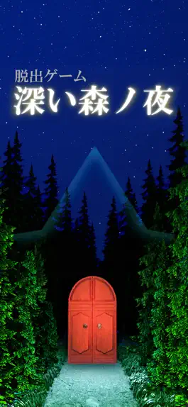 Game screenshot 脱出ゲーム　深い森ノ夜 mod apk