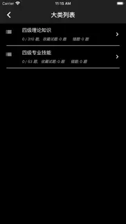 四级人力资源题库 iphone screenshot 2