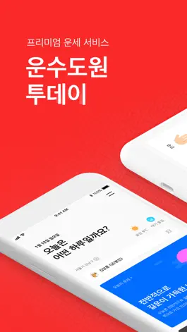 Game screenshot 운수도원 투데이 mod apk