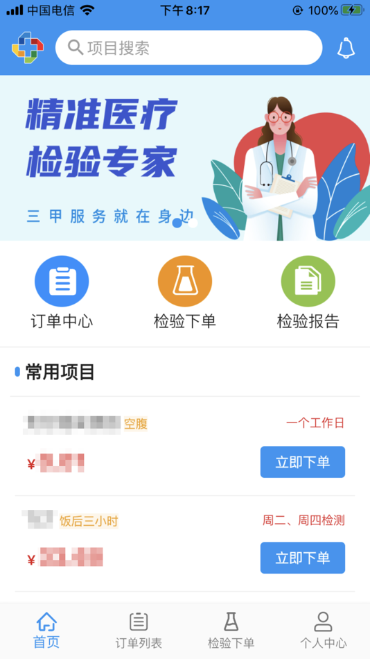 #1. 精医链 (iOS) 来自: 北京精医链科技有限公司