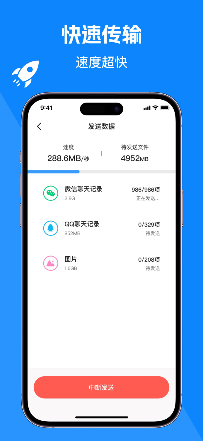 手机克隆 - 换机助手pro