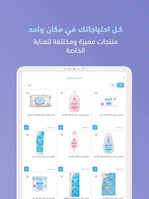 وقايتي iPad screenshot 7 - Shopping app