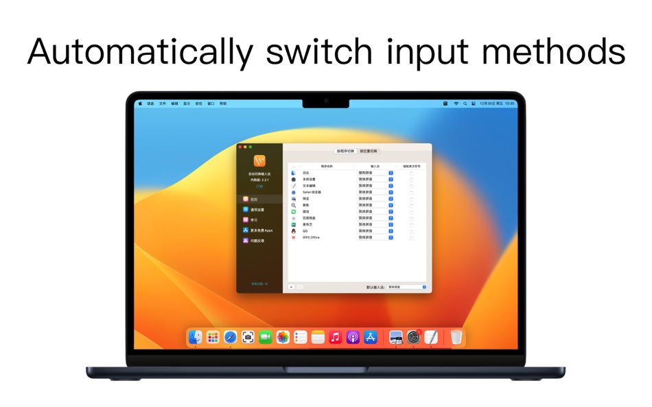 #1. AutoSwitchInput Pro (macOS) 由: 宁波上官科技有限公司