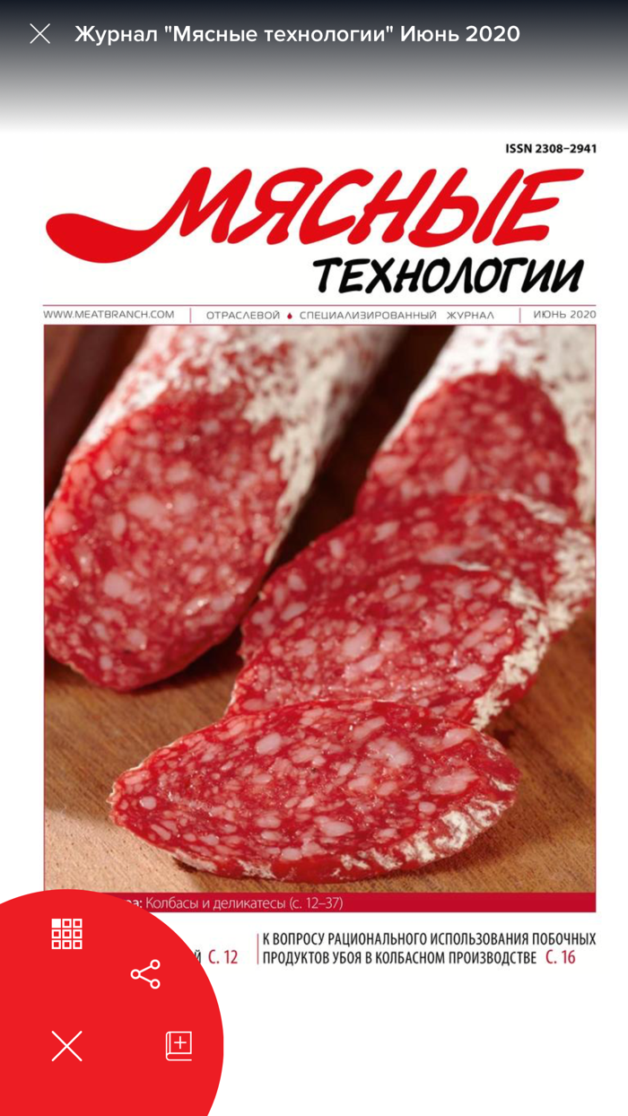 «Мясные технологии» журнал