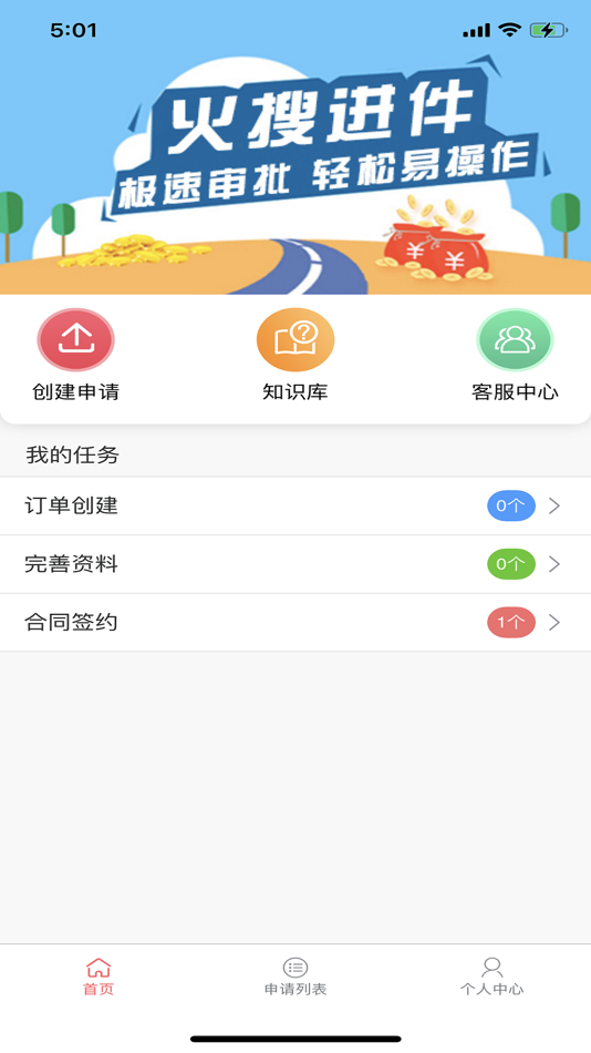 #2. 火搜进件系统 (iOS) 由: Yancheng Huosou Software Technology Co., Ltd