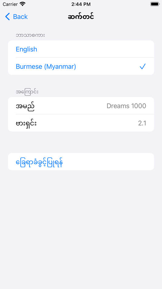 #10. Dreams 1000 (iOS) By: Win Min Tun